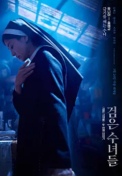 黑修女们海报 8 Poster