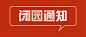 旅游出行通知公告简约公众号首图