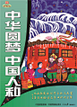 WF-722 中华圆梦 中国人和---中国文明网