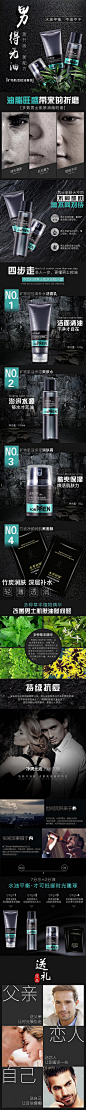 男士护肤品_一zhi小白白_详情页图片-致设计