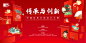 【南门网】背景板 活动展板 文创 红色 比赛 中国风 国潮 卡通 插画