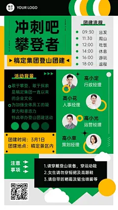 企业公司员工团建素质拓展活动通知手机海报