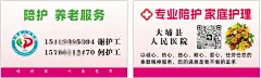 护工-谢欣然-覆膜名片500张-29包邮