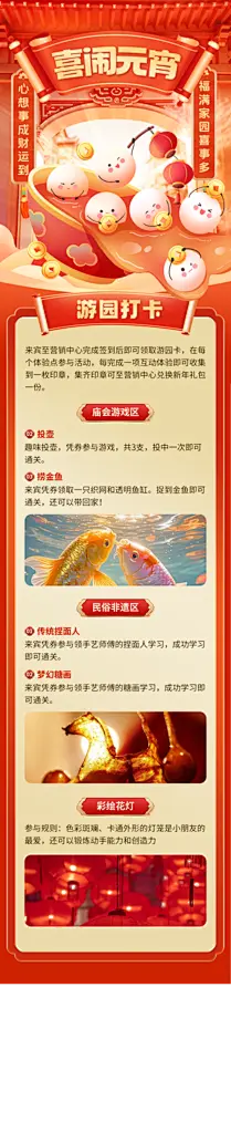 闹元宵详情页长图