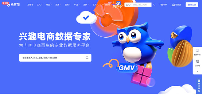 兴趣电商数据专家-考古加数据