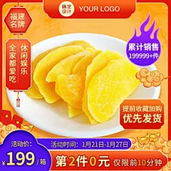 创意年货节食品直通车主图
