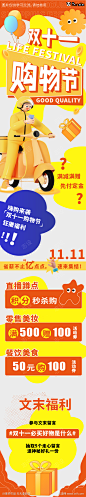 双十一购物节长图_源文件下载_PSD格式_751X4344像素-专题,促销,狂欢,橙色,色块,长图,购物节,双十一,电商,海报-作品编号:2023052309372517-志设-zs9.com