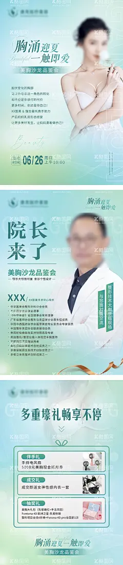 美胸沙龙物料  - 源文件下载【酷图网】医美,海报,渐变色,清爽,美胸,沙龙,画架,医生,好礼,