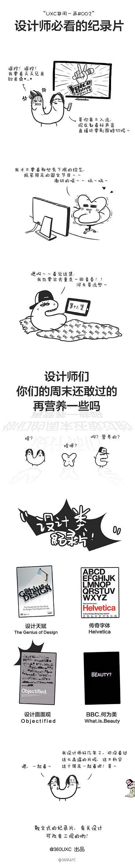 UXC每周一画 | 微话题-一起聊聊吧！