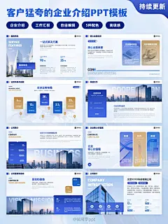 被客户猛夸的高级感企业介绍PPT - 小红书