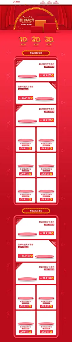 国庆节首页模板,国庆首页,节日首页,年货节首页,新年首页,春节首页,元旦首页,红色喜庆首页,红色首页模板,化妆品首页,美妆首页,彩妆首页模板,食品首页,零食首页,小家电首页,小电器首页,电商首页,
