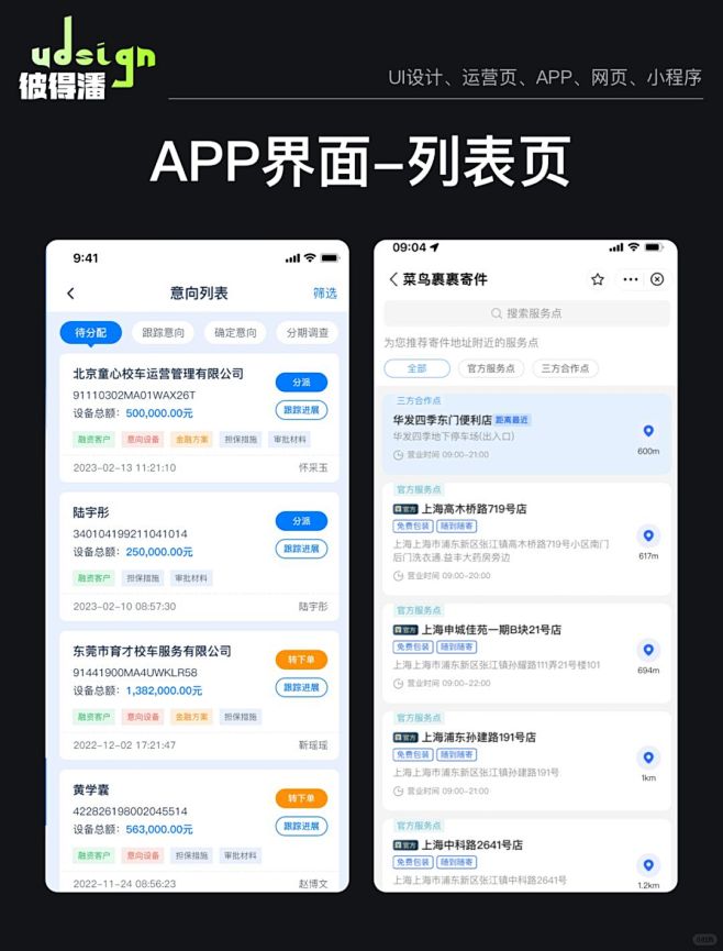 APP界面分享-列表页 - 小红书