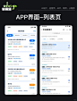 APP界面分享-列表页 - 小红书