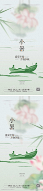 地产小暑节气海报_源文件下载_CDR格式_1771X7724像素-游船,荷花,小暑,节气,海报,地产,夏天-作品编号:2024061809123266-志设-zs9.com