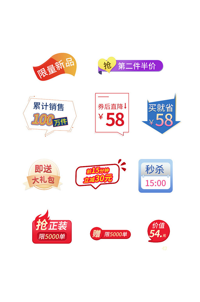 第2件半价活动标签