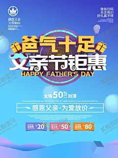 父亲节 【酷图网】父亲节,父亲节展板,父亲节海报,父亲节促销,父亲节活动,父亲节主题,父亲节素材,父亲节背景,父亲节图片,父亲节宣传,父亲节DM单,父亲节吊旗,父亲节广告,父亲节卡片,父亲节贺卡,父亲节设计,父亲节X展架,父亲节快乐,父亲节首页,老爸向前冲,加油爸爸,父亲节字体,父亲节献礼,感恩父亲节,父亲节专题