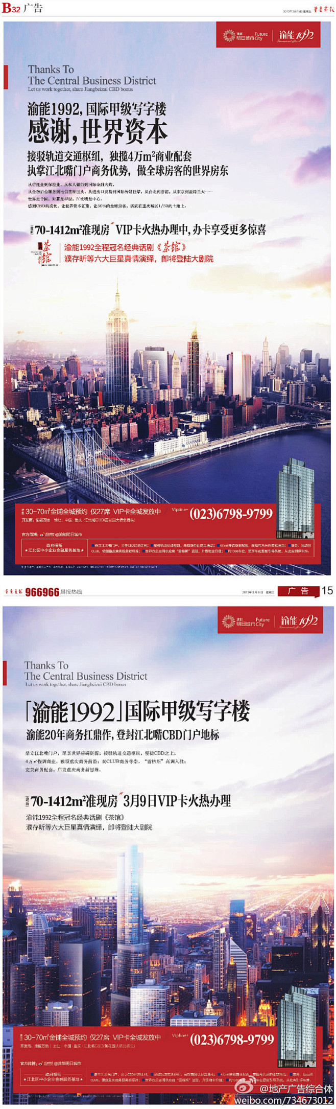 地产广告综合体