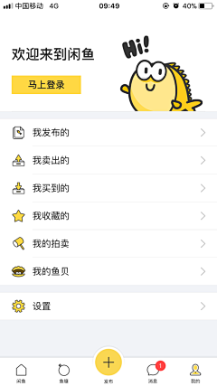 如是我闻UI采集到APP我的