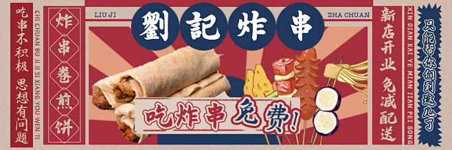 炸串banner