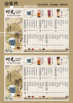 Alisa__XC采集到新中式茶饮