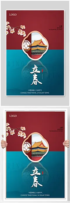 立春创意留白元素海报