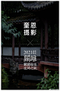 —Queen

#  深度文化美学创立者 | 意境东方 #
奎恩摄影 X 杜甫草堂
一场献给东方庭院的浪漫
融合东方美学与现代浪漫
重现恋人在东方庭院的日常...展开全文c