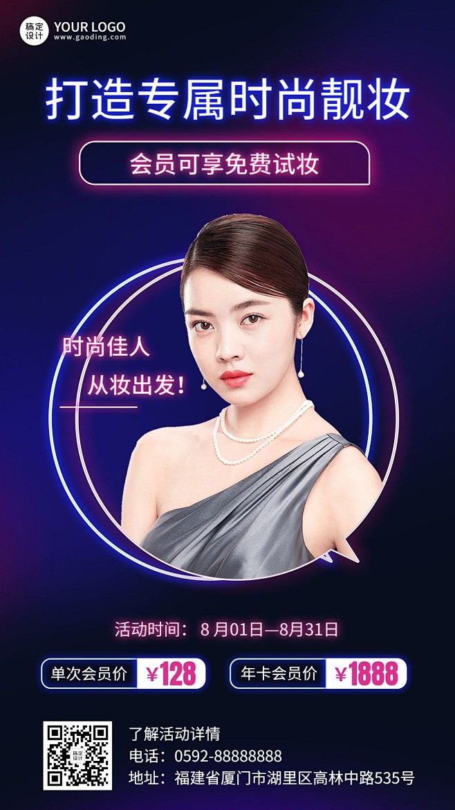 微商线下美业会员促销活动时尚风手机海报
