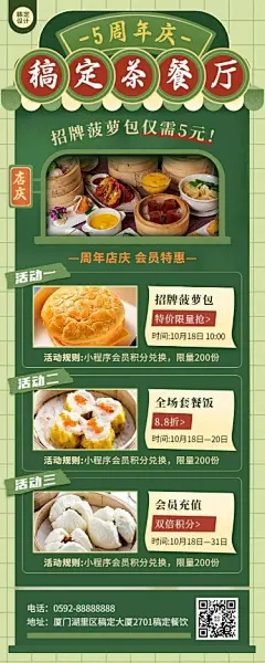 餐饮美食港式茶点会员促销活动复古风长图海报