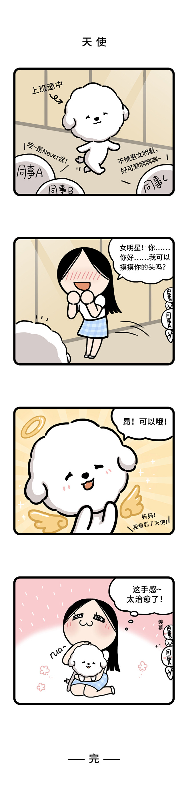 奈娃家族四格漫画