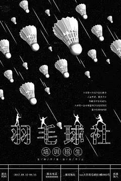 羽毛球社社团招新海报