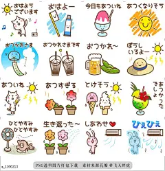 @飞天胖虎 line贴图表情包贴纸[编号1166213]It is summer  It is easy to sticker to use in the summer.