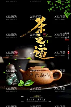 茶道  - 源文件下载【酷图网】茶,茶叶,茶叶海报,茶叶展板,茶叶素材,功夫茶,白茶,黑茶,绿茶,红茶,茗茶,苦汀茶,普洱,铁观音,毛尖,养生背景,养生展板,小清新背景,中国风背景,花茶,花茶背景,花茶展板,茶具,茶具背景,茶具展板,陶瓷,陶瓷背景,茶道,茶艺,茶插画,茶楼展板