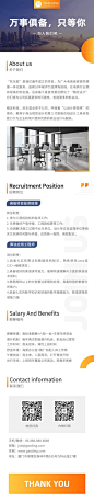 极简招聘商务科技风长图