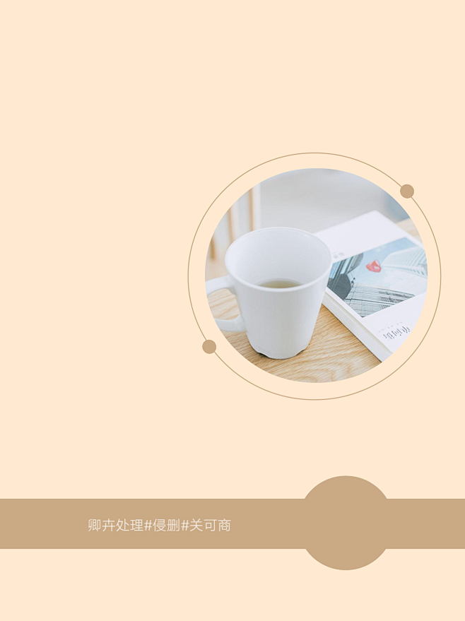 素锦底图#卿卉处理#侵删【关注可商，取关...