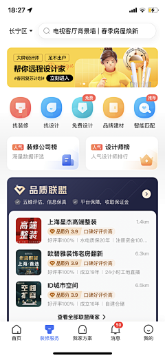 歪歪-小美采集到APP-首页