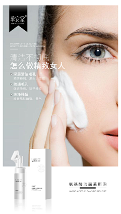 奚嘻嘻采集到日化护肤详情页