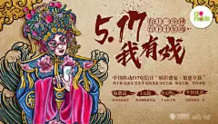 海报 通讯 517 电信日 国潮 京剧 手绘 插画 卡通 牛皮纸 潮流 高端 大气 
