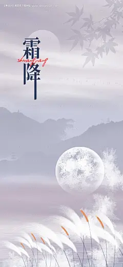 源文件下载【霜降节气海报】编号：64640006872577275