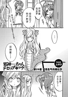 邪神与厨二病少女第29话-邪神与厨二病少女漫画-动漫之家漫画网