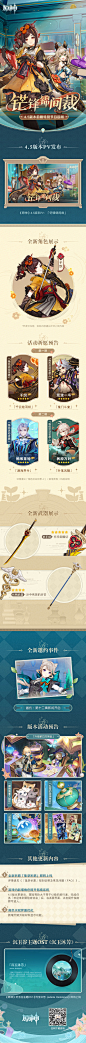 《原神》4.5版本「铓锋锦间裁」前瞻特别节目回顾长图-原神社区-米游社