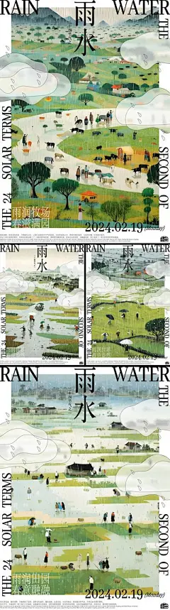 【南门网】广告 海报 节气 雨水 插画 二十四节气 下雨 春雨 云朵 牧场 稻田 田野 梯田 春天 自然 风景 水田 油画