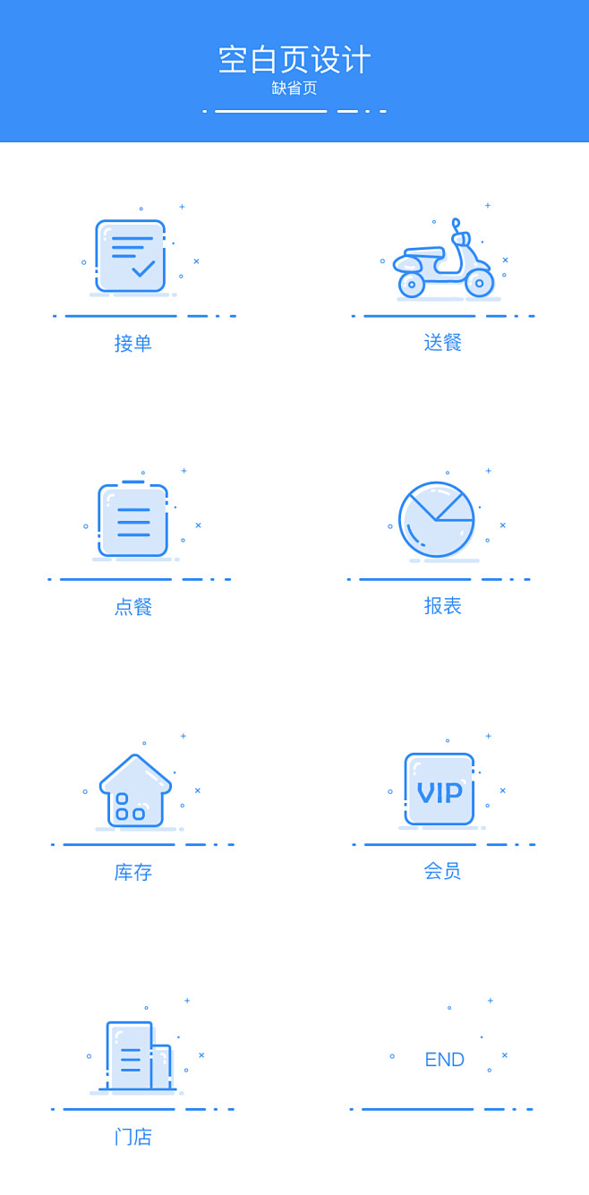 B端APP之空白页、空业态、无数据