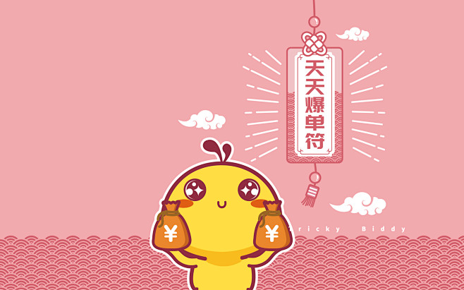 油爆叽丁幸运符电脑壁纸～天天爆单