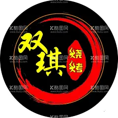 烧烤logo  - 源文件下载【酷图网】撸串,烤串,烧烤,串串香,手绘烧烤,美食插画,烧烤涂鸦,烧烤海报,烤肉撸串,烤鱿鱼海报,烧烤插画,四川串串涂鸦,烤串创意插画,