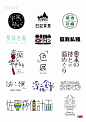 日式字体logo设计小集～ ​​​​