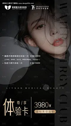 源文件下载【医美优惠卡海报】编号：36790006145694549