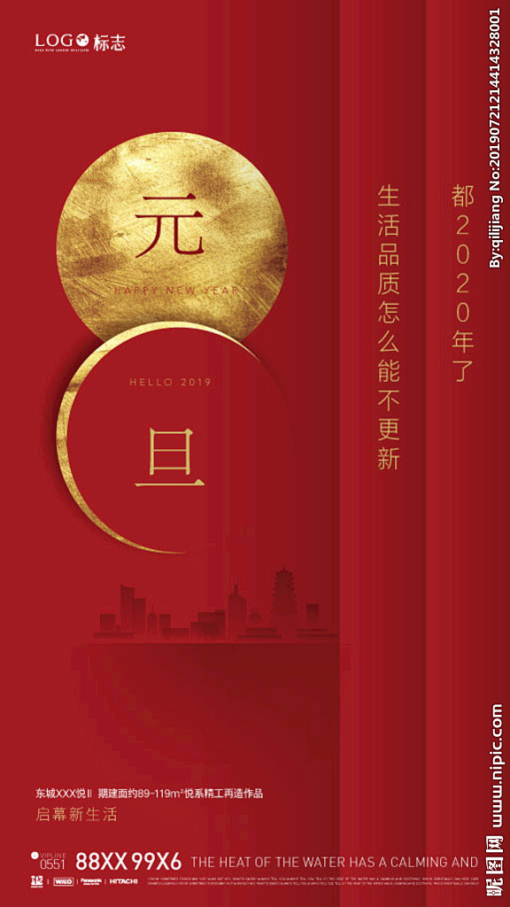 元旦海报 红底 红金 元旦 2020 新...