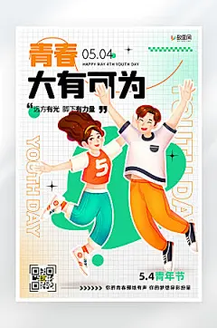 扁平节约风五四青年节节日宣传海报