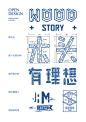 木头有理想 工作营品牌设计 
