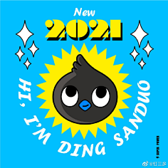 com#钉三多的日常#新年新气象2021 你们要的新头像来了 676767